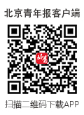 北京青年报客户端
